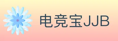 电竞宝JJB logo